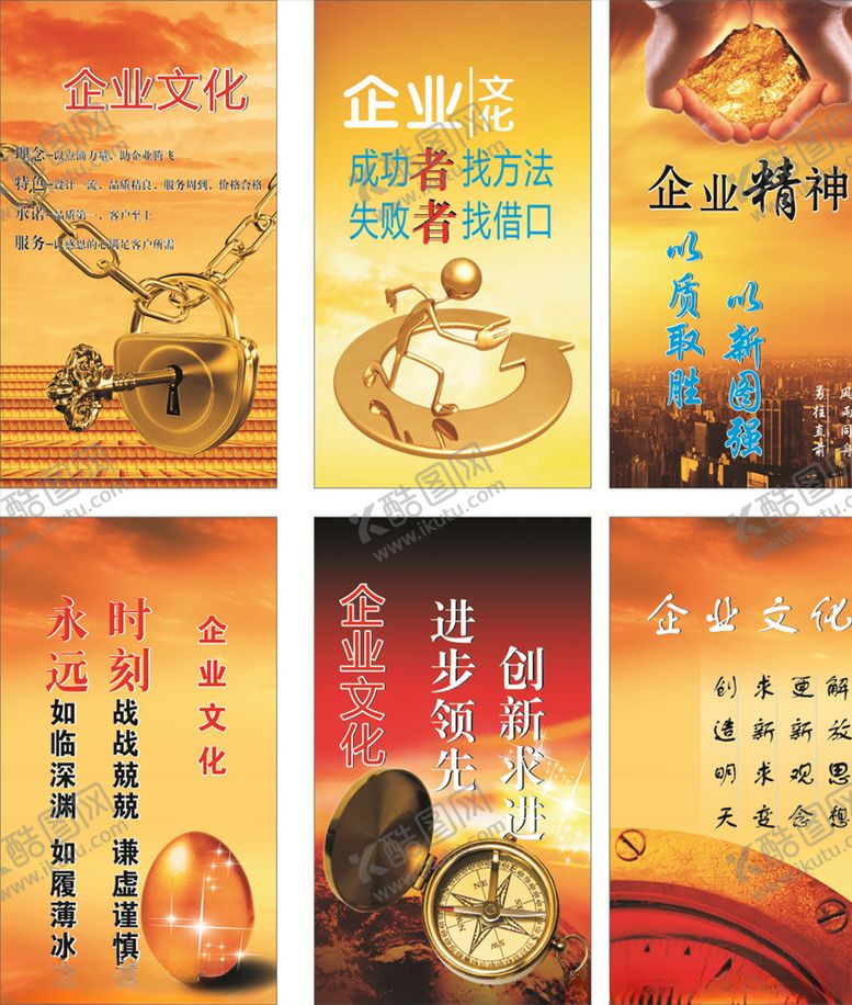 编号：60321109300223326477【酷图网】源文件下载-企业文化