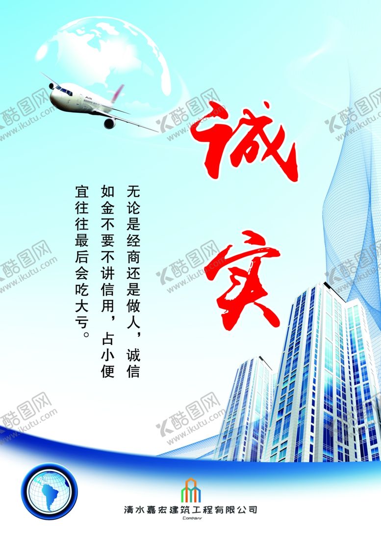 编号：28142811011105009898【酷图网】源文件下载-诚实