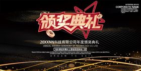 颁奖典礼背景年会仪式