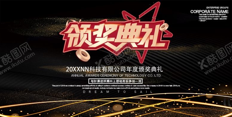 编号：51165707090548567018【酷图网】源文件下载-颁奖典礼
