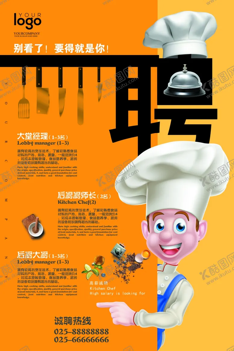 编号：97190904010506471710【酷图网】源文件下载-招聘海报