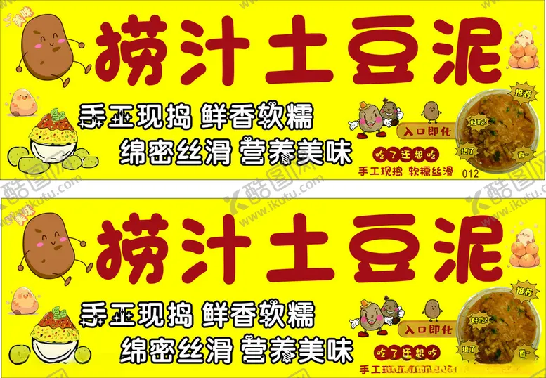 编号：99927902192247449351【酷图网】源文件下载-捞汁土豆泥