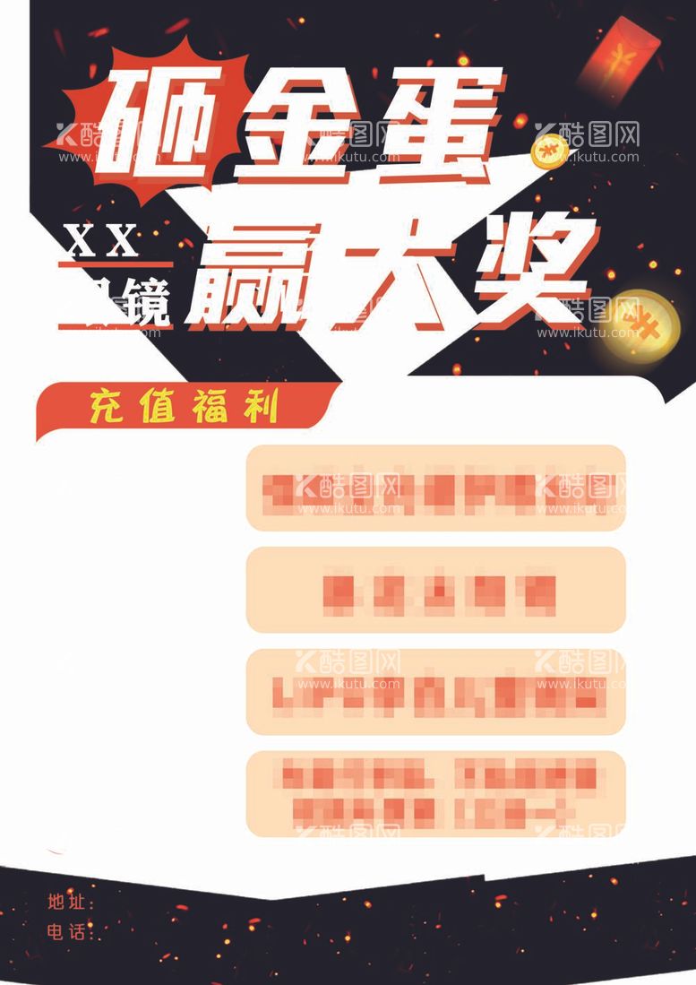 编号：60431611302326133595【酷图网】源文件下载-充值活动