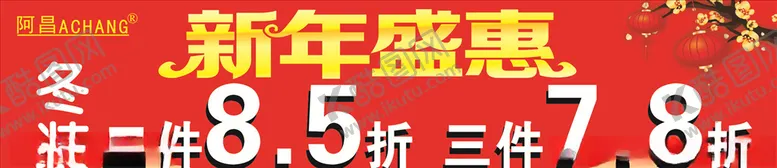 编号：52082206240816119289【酷图网】源文件下载-过年海报