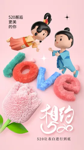 520海报