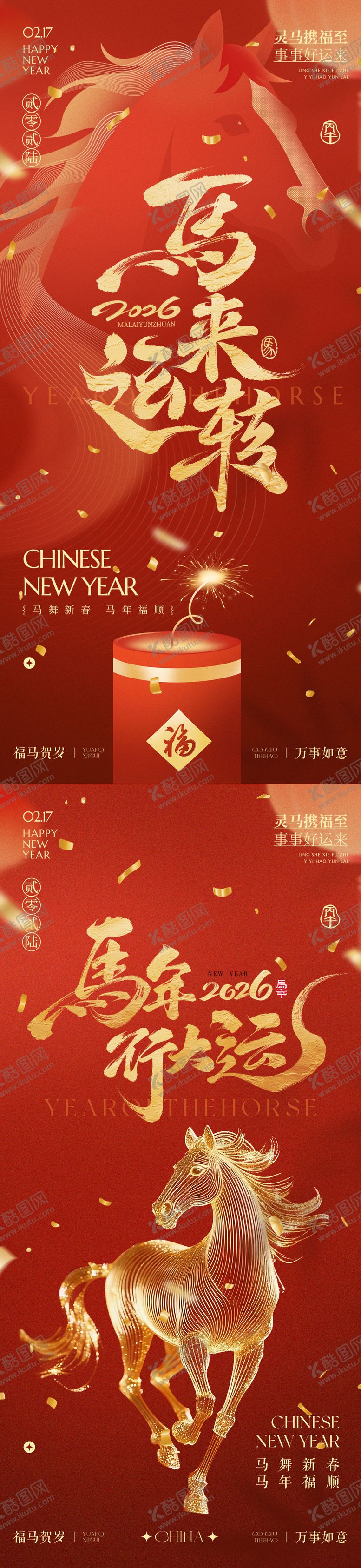 编号：76042302090117522919【酷图网】源文件下载-马年春节除夕小年海报传统海报