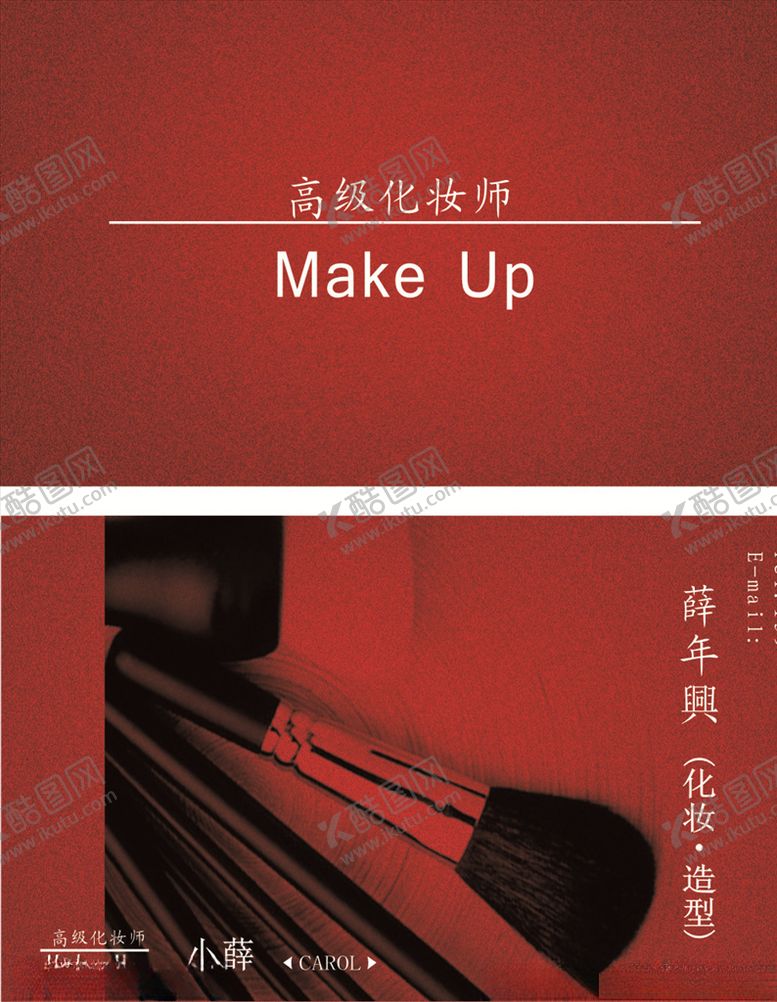 编号：25802507141741222517【酷图网】源文件下载-化妆名片