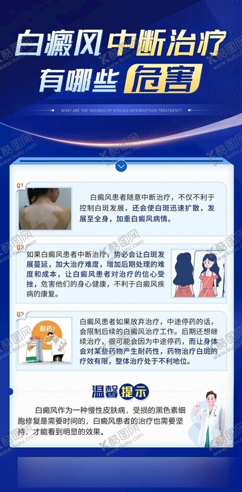 编号：41555701301116457873【酷图网】源文件下载-深色医疗白癜风科普治疗海报