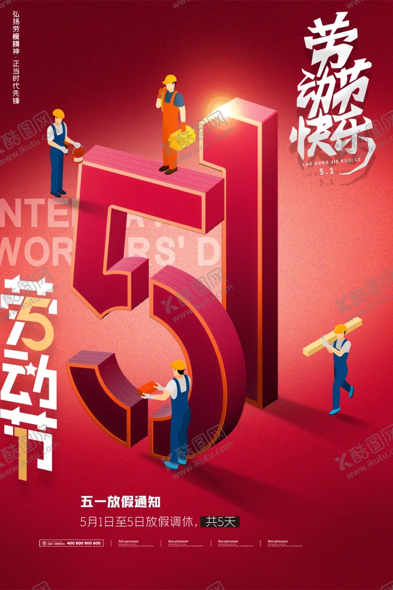 编号：65328102181116327637【酷图网】源文件下载-劳动节