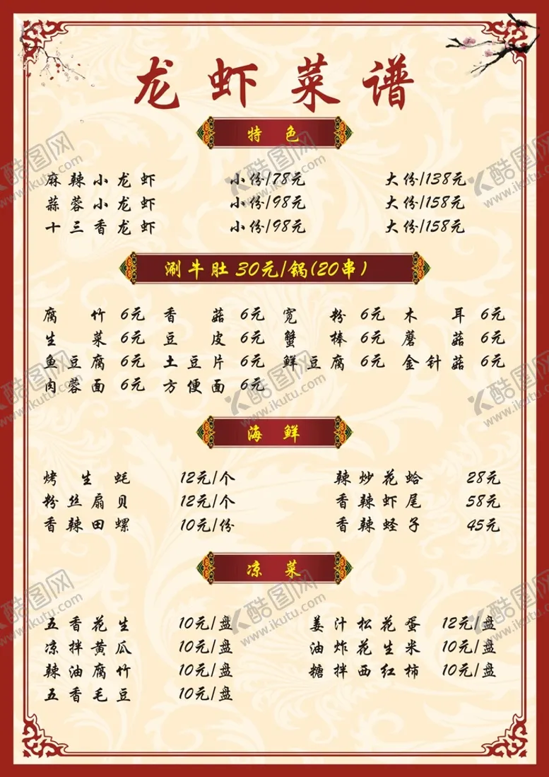 编号：58702811021013427834【酷图网】源文件下载-菜谱