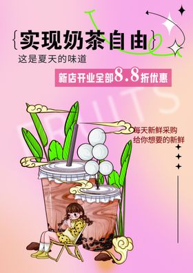 奶茶自由卡通画