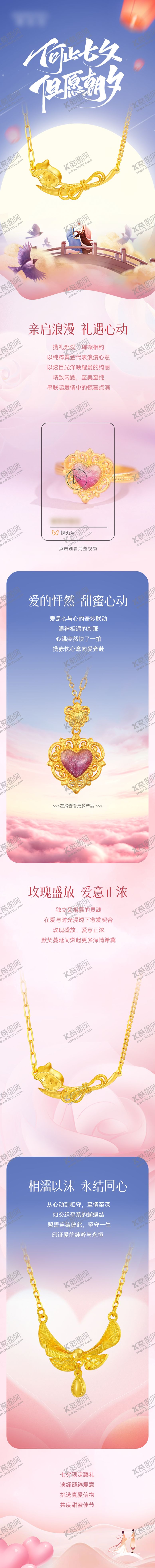 编号：26367409251240291826【酷图网】源文件下载-七夕珠宝