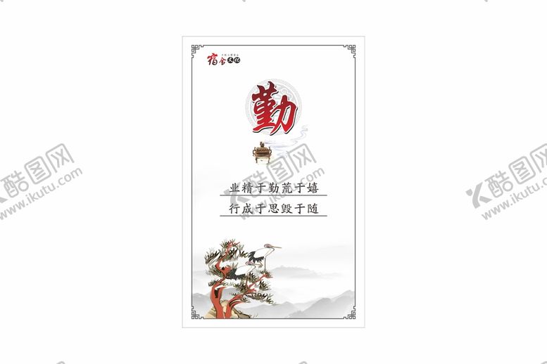 编号：83319301131151076903【酷图网】源文件下载-宿舍文化勤