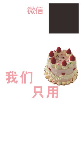 蛋糕海报