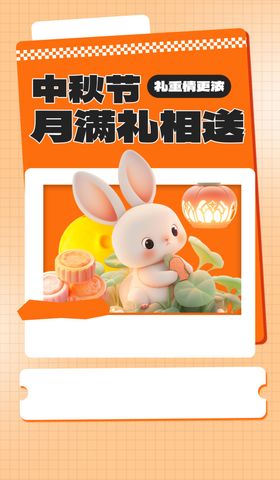 中秋节海报展架创意挂画