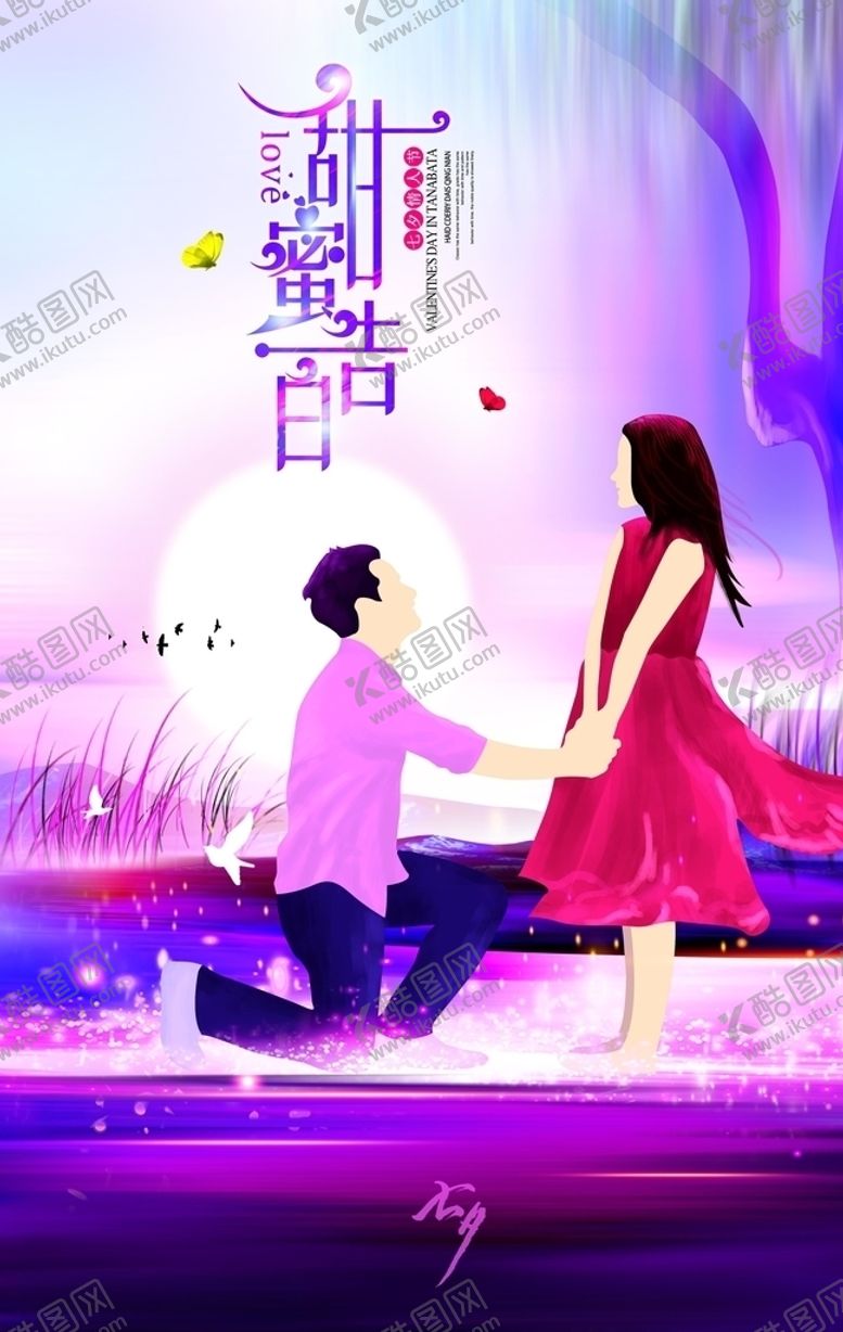 编号：34670709181142365309【酷图网】源文件下载-情人节海报