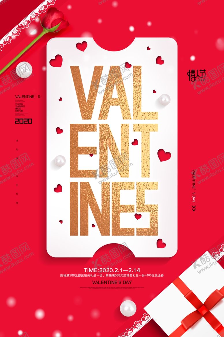 编号：77205309190054061089【酷图网】源文件下载-情人节
