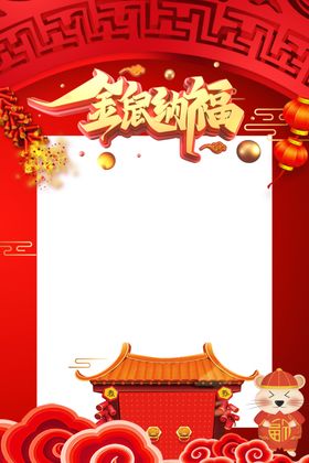 鼠年装饰插画框