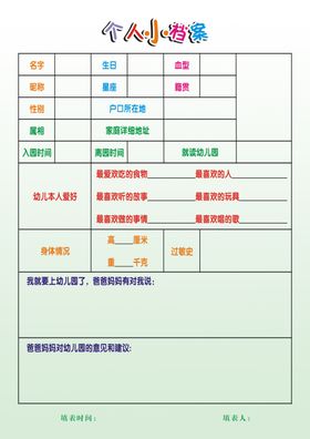 个人小档案