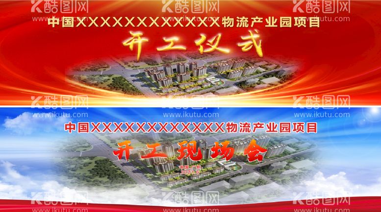 编号：72048109191323040864【酷图网】源文件下载-开工仪式