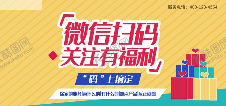 编号：34129510110609557281【酷图网】源文件下载-微信扫码关注有福利