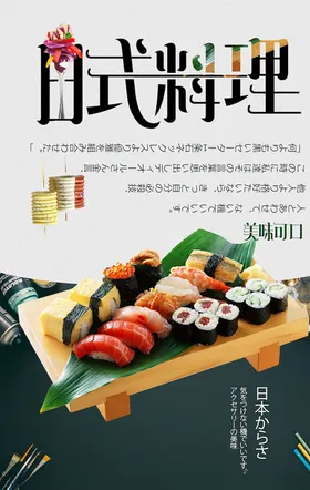 美食套餐海报韩国料理海报