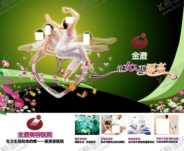 编号：29570106260621247153【酷图网】源文件下载-美容海报