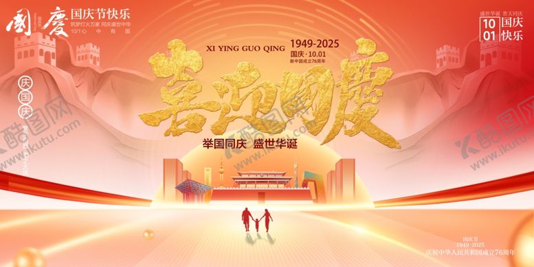 编号：12076110240905465383【酷图网】源文件下载-国庆节