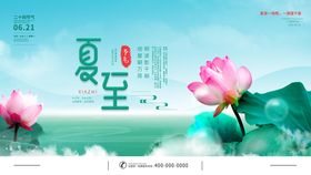 夏至