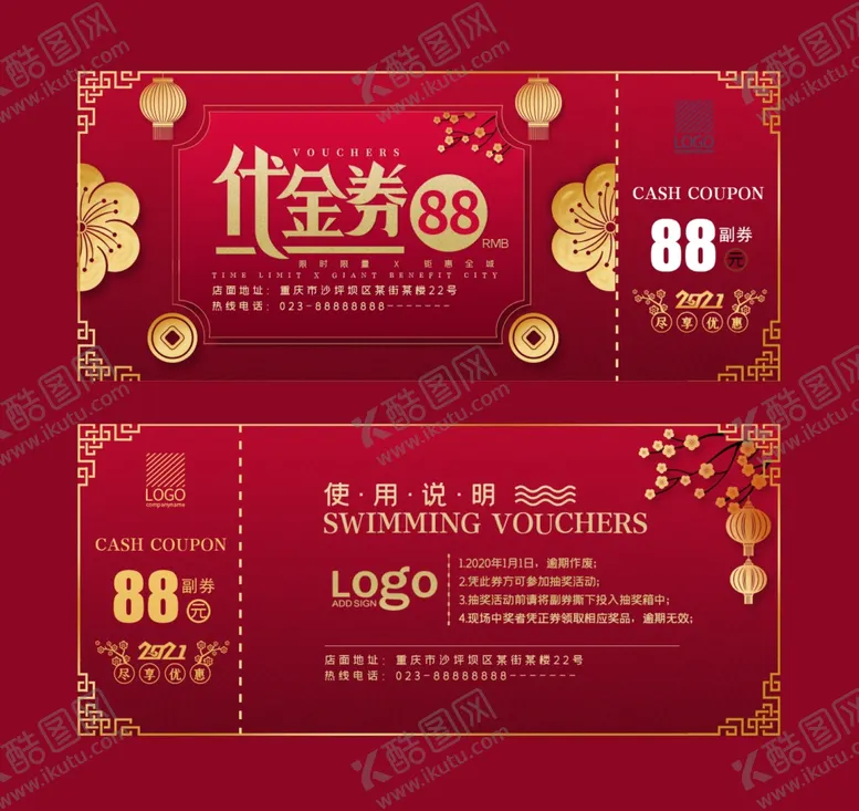编号：84359304222302336198【酷图网】源文件下载-代金券