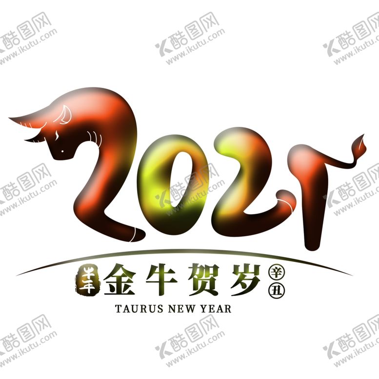编号：97838807062356112194【酷图网】源文件下载-2021上捌