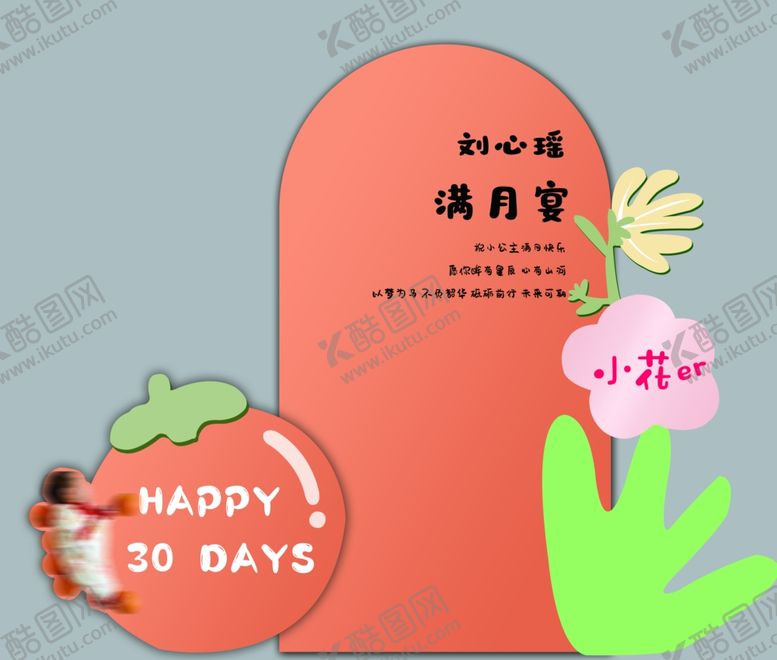 编号：50298704061937297454【酷图网】源文件下载-宝宝满月宴装饰