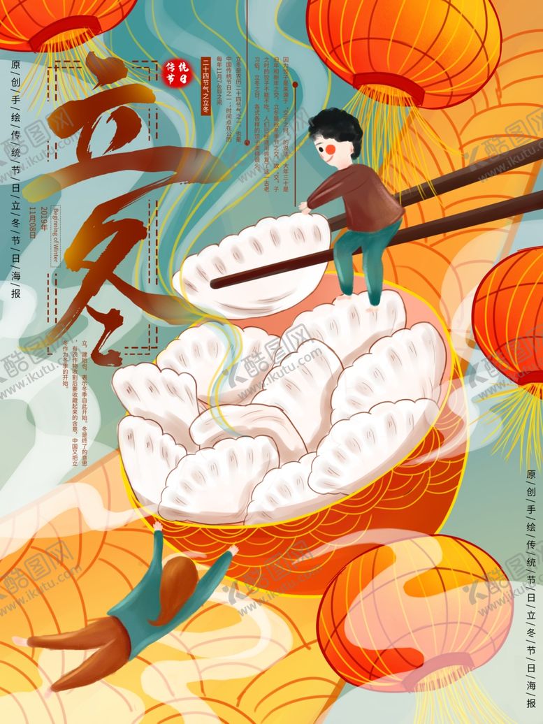 编号：40228110080526539198【酷图网】源文件下载-立冬