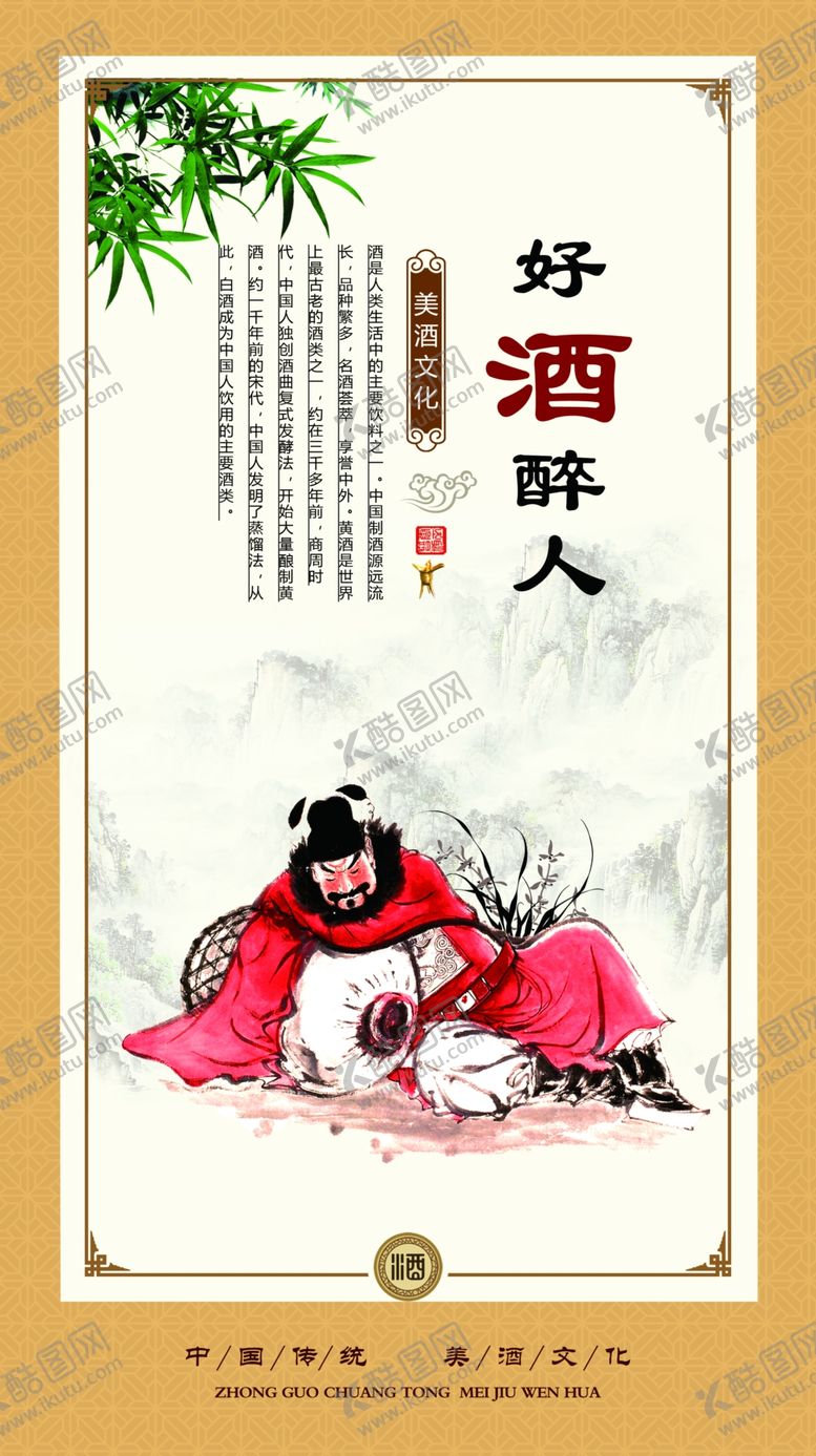 编号：85802602091529079018【酷图网】源文件下载-酒文化