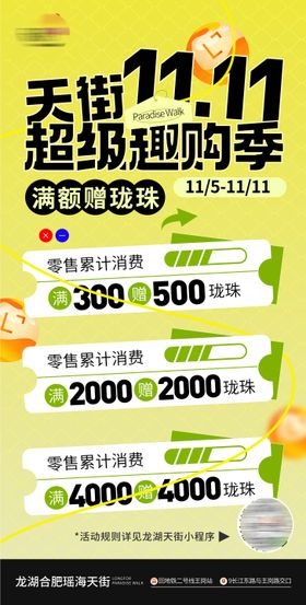 双11趣购物主题活动海报
