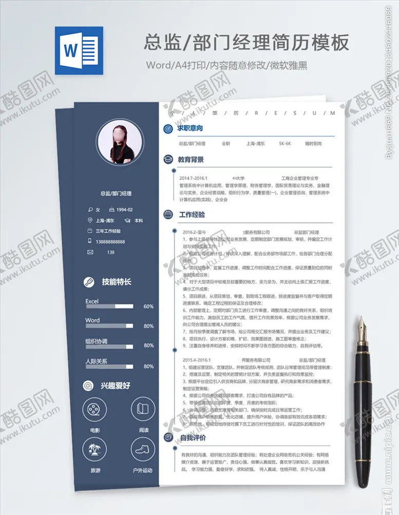 编号：99067106301940438130【酷图网】源文件下载-总监部门经理个人简历模板DOC