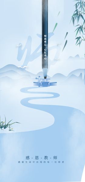 创意教师节房地产宣传海报