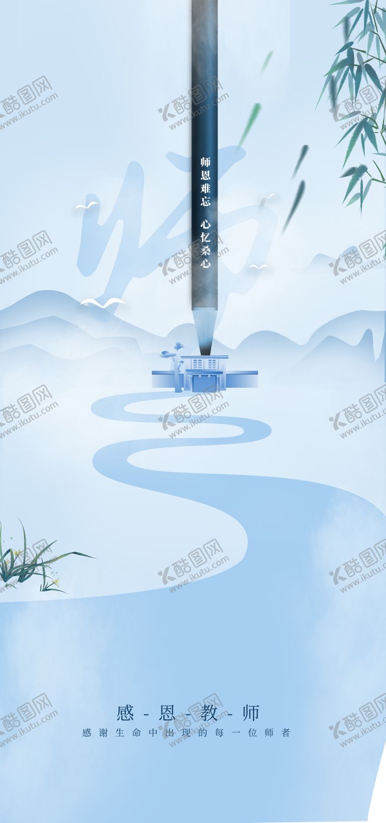 编号：12896505110021204546【酷图网】源文件下载-创意房地产教师节海报