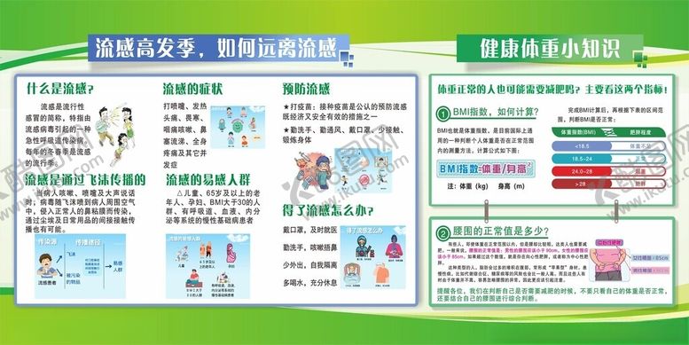 编号：77838802141218352752【酷图网】源文件下载-健康教育专栏