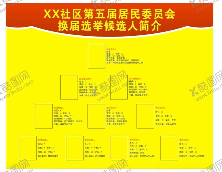 编号：74939302272131483031【酷图网】源文件下载-换届选举选举公示栏