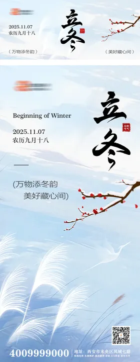 二十四节气立冬