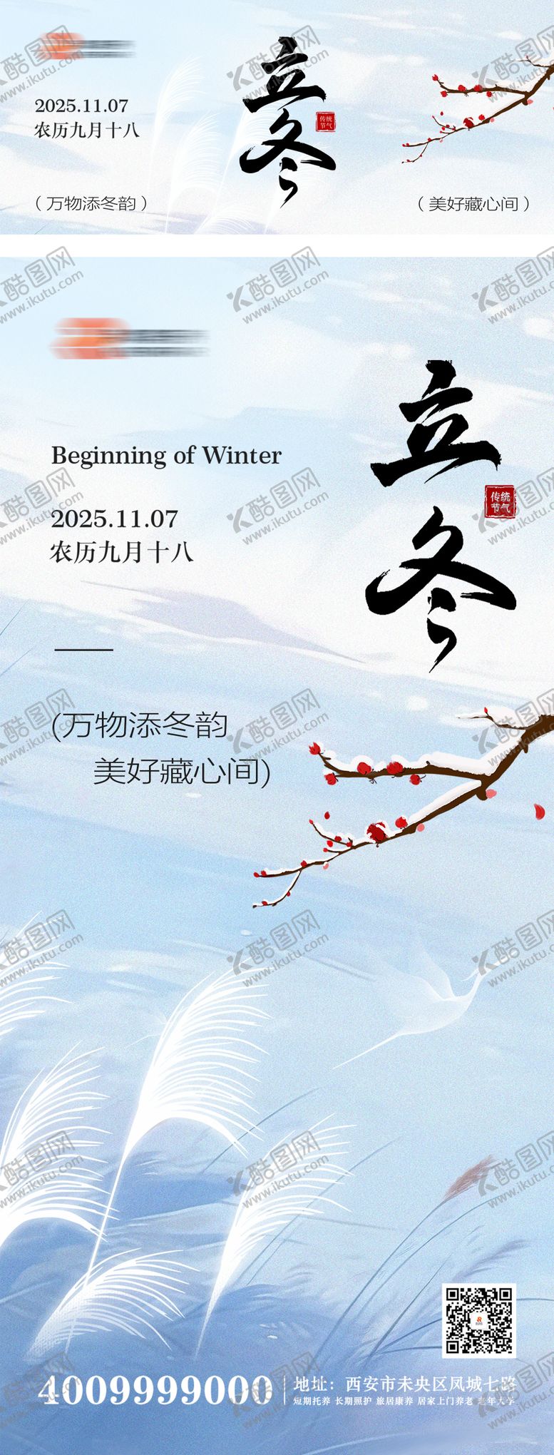 编号：14816911080118188040【酷图网】源文件下载-二十四节气立冬