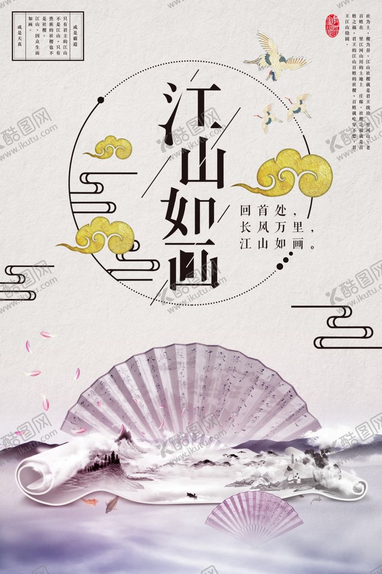 编号：30795007141044083225【酷图网】源文件下载-江山如画创意宣传海报