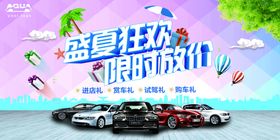 盛夏狂欢放价
