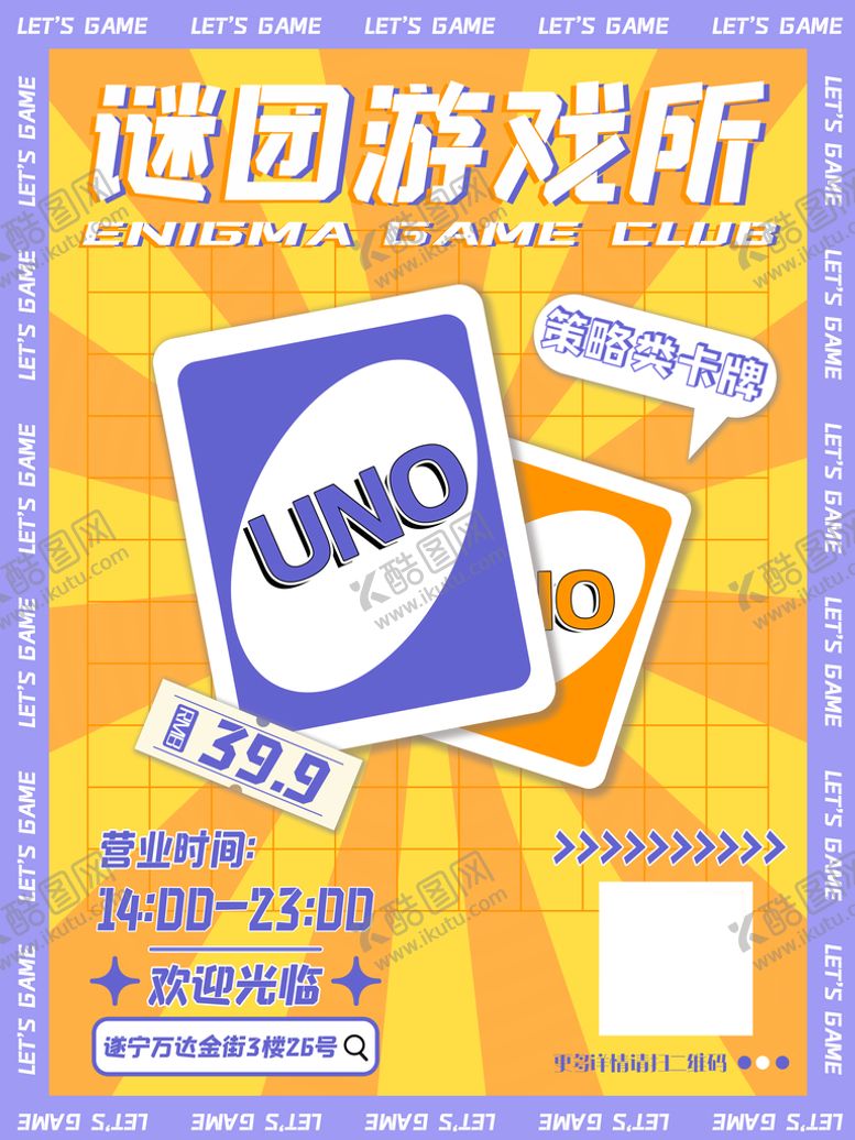 编号：35098709161622042576【酷图网】源文件下载-桌游海报