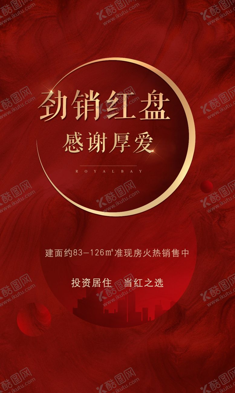 编号：40886607020622302069【酷图网】源文件下载-红色热销地产