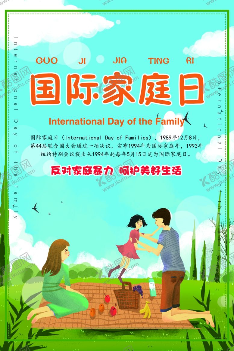 编号：65058107040223084485【酷图网】源文件下载-国际家庭日