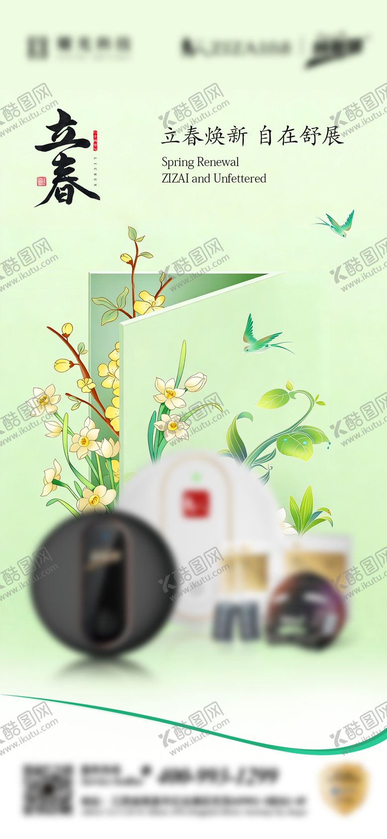 编号：20692402030213354862【酷图网】源文件下载-立春节气海报