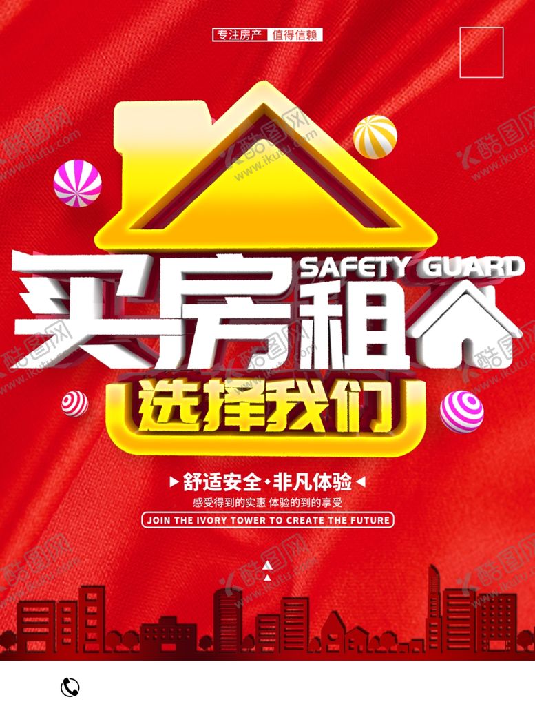 编号：23841006170213388446【酷图网】源文件下载-房屋出租宣传海报