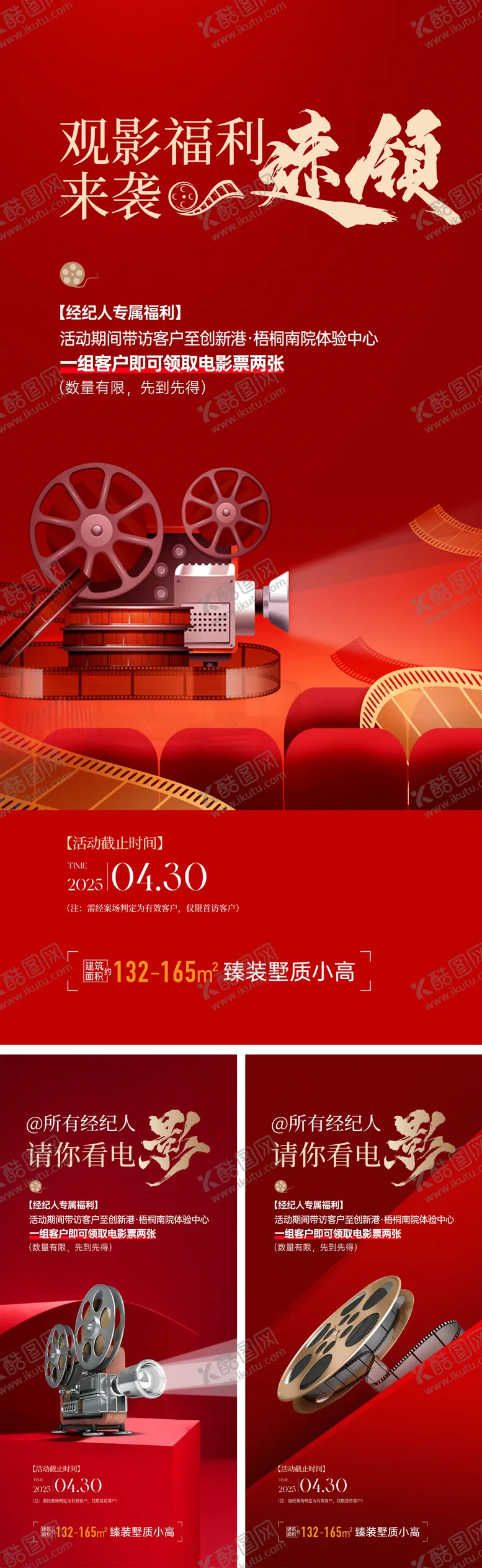 编号：36399705071416261464【酷图网】源文件下载-地产观影红金活动海报
